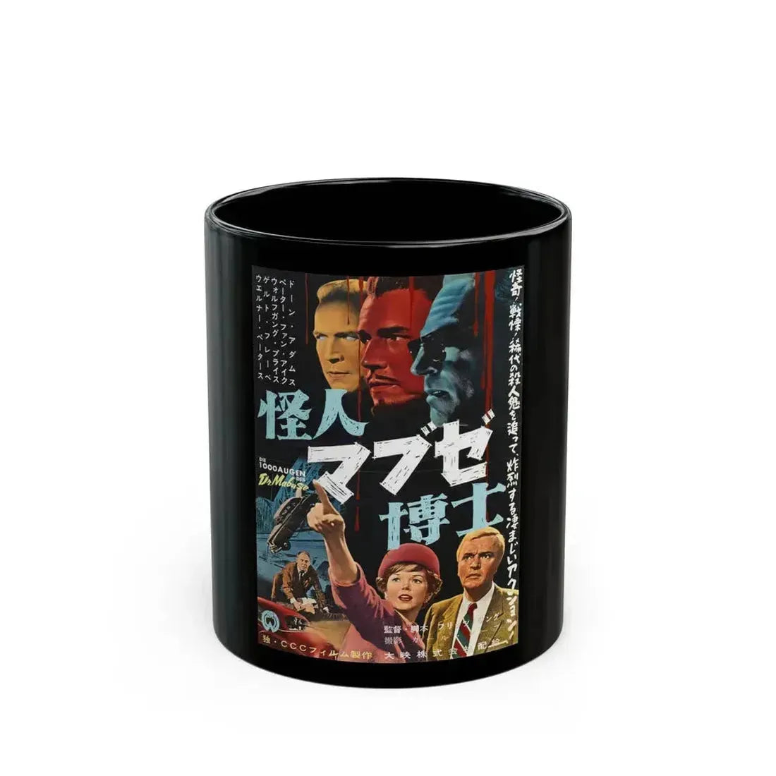 1000 EYES OF DR.MABUSE (3) 1960 Movie Poster - Black Coffee Mug 11oz - Go Mug Yourself