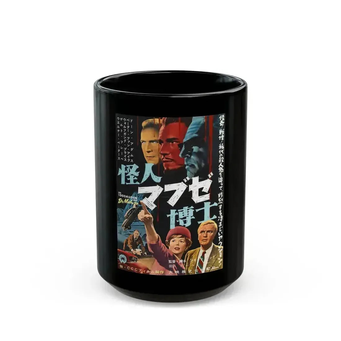 1000 EYES OF DR.MABUSE (3) 1960 Movie Poster - Black Coffee Mug 15oz - Go Mug Yourself