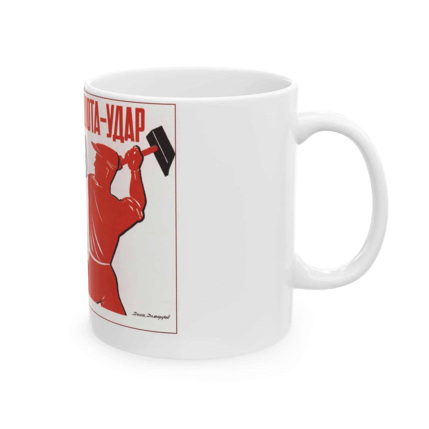 Soviet Era Poster 525 - White Coffee Mug