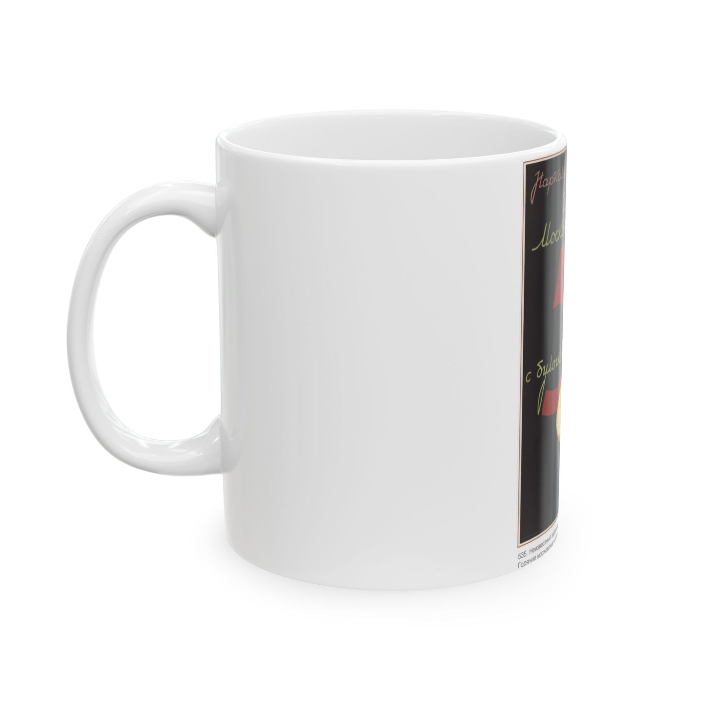 Soviet Era Poster 498 - White Coffee Mug