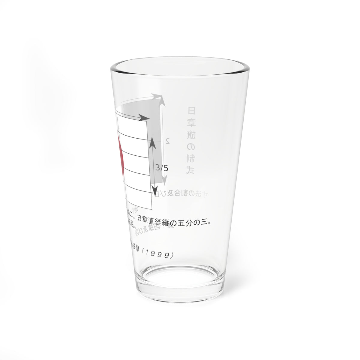日章旗の制式 (Japan) Pint Glass 16oz