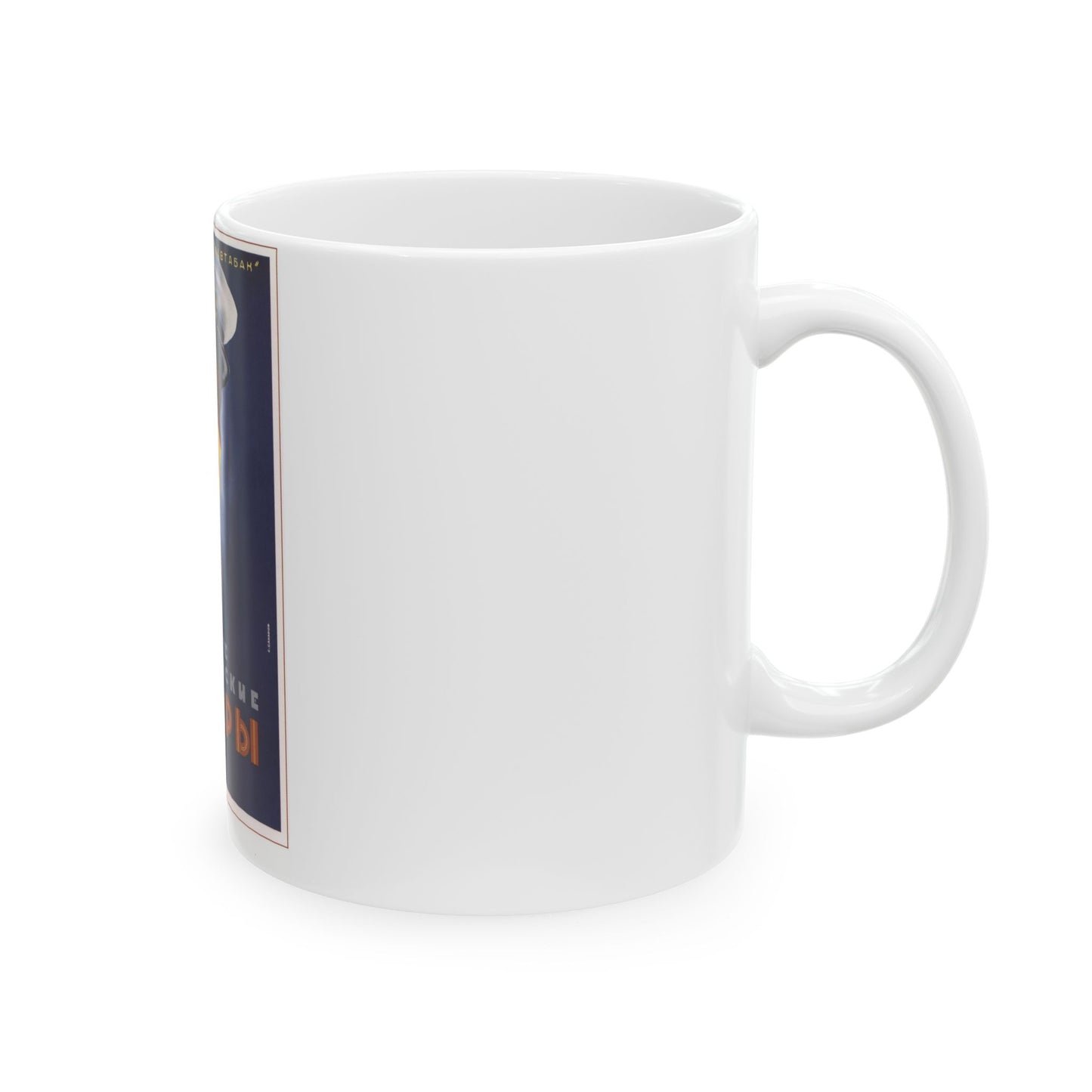 Soviet Era Poster 499 - White Coffee Mug