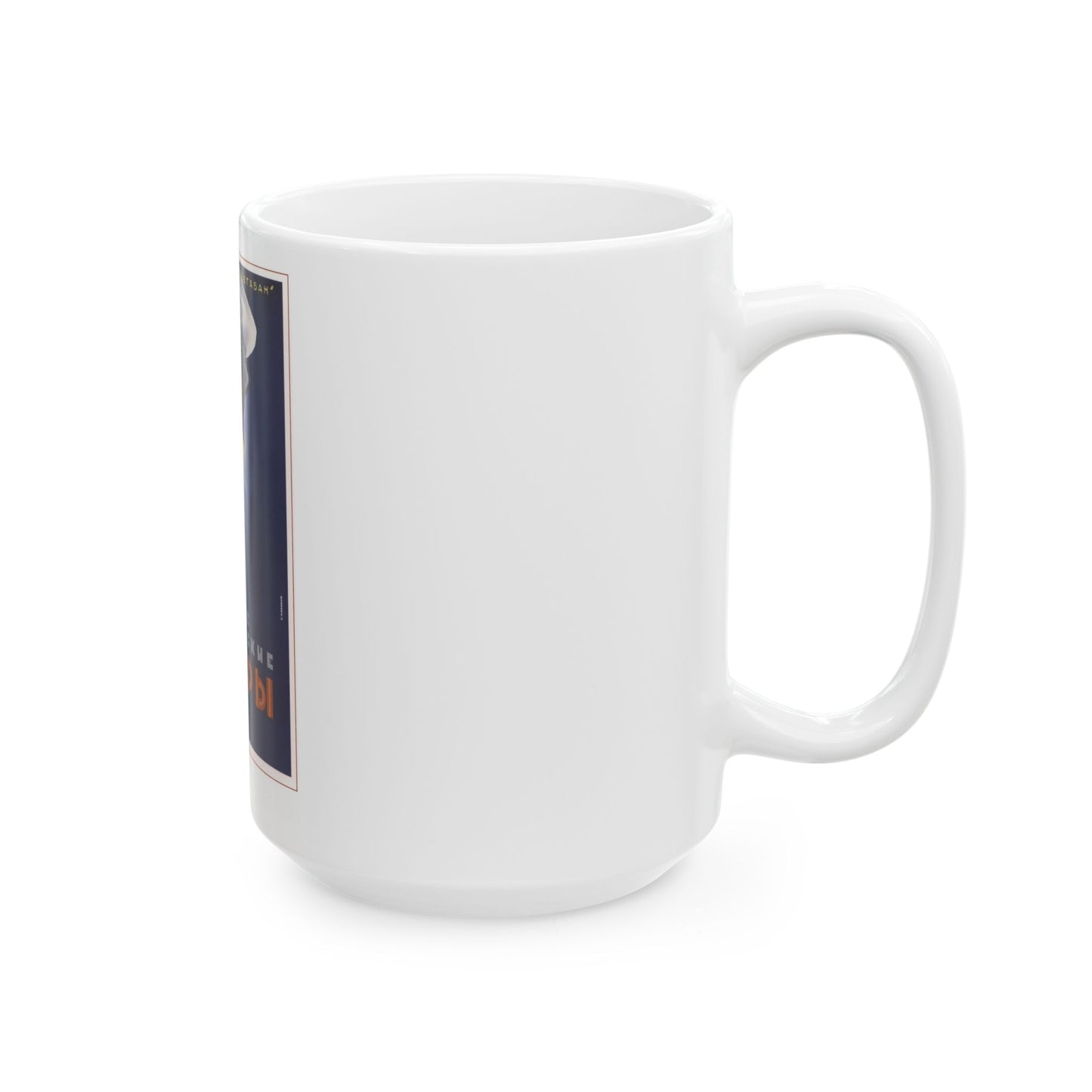 Soviet Era Poster 499 - White Coffee Mug