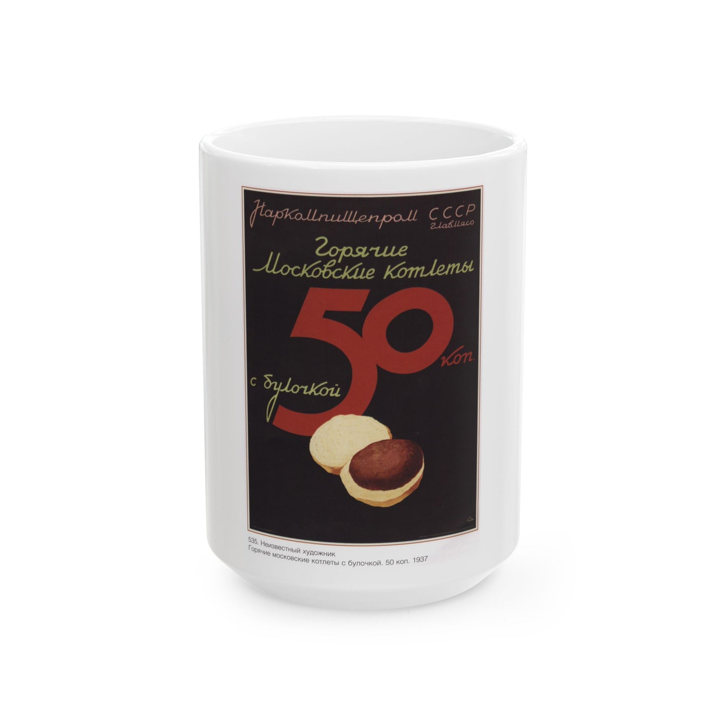 Soviet Era Poster 498 - White Coffee Mug