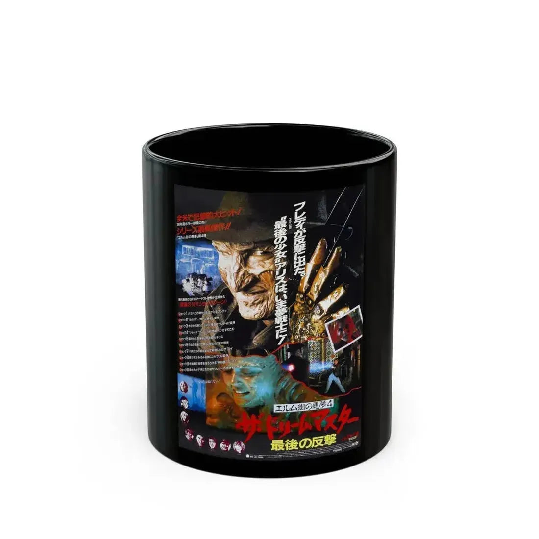 A NIGHTMARE ON ELM STREET 4 THE DREAM MASTER (ASIAN) 1988 Movie Poster - Black Coffee Mug 11oz - Go Mug Yourself