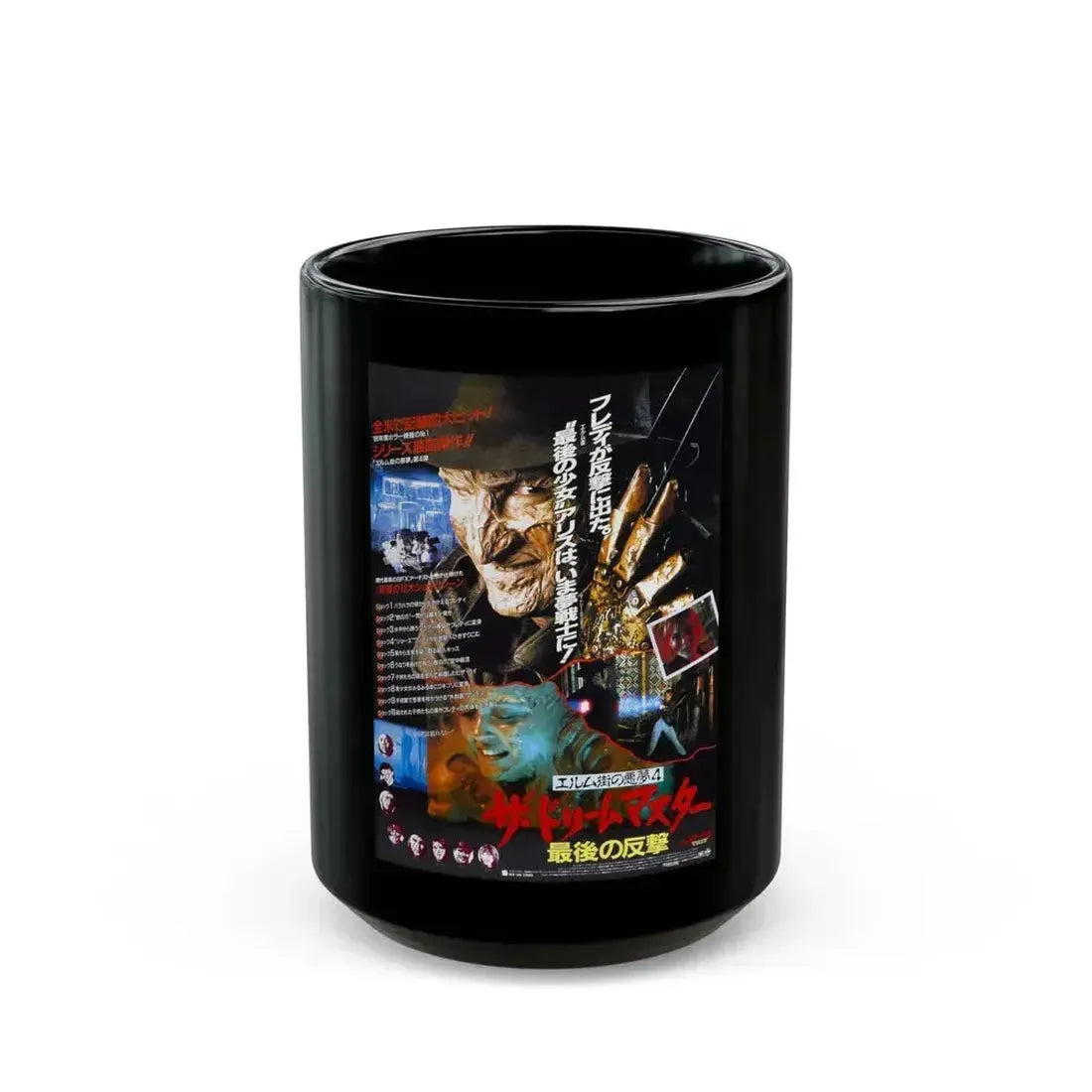 A NIGHTMARE ON ELM STREET 4 THE DREAM MASTER (ASIAN) 1988 Movie Poster - Black Coffee Mug 15oz - Go Mug Yourself