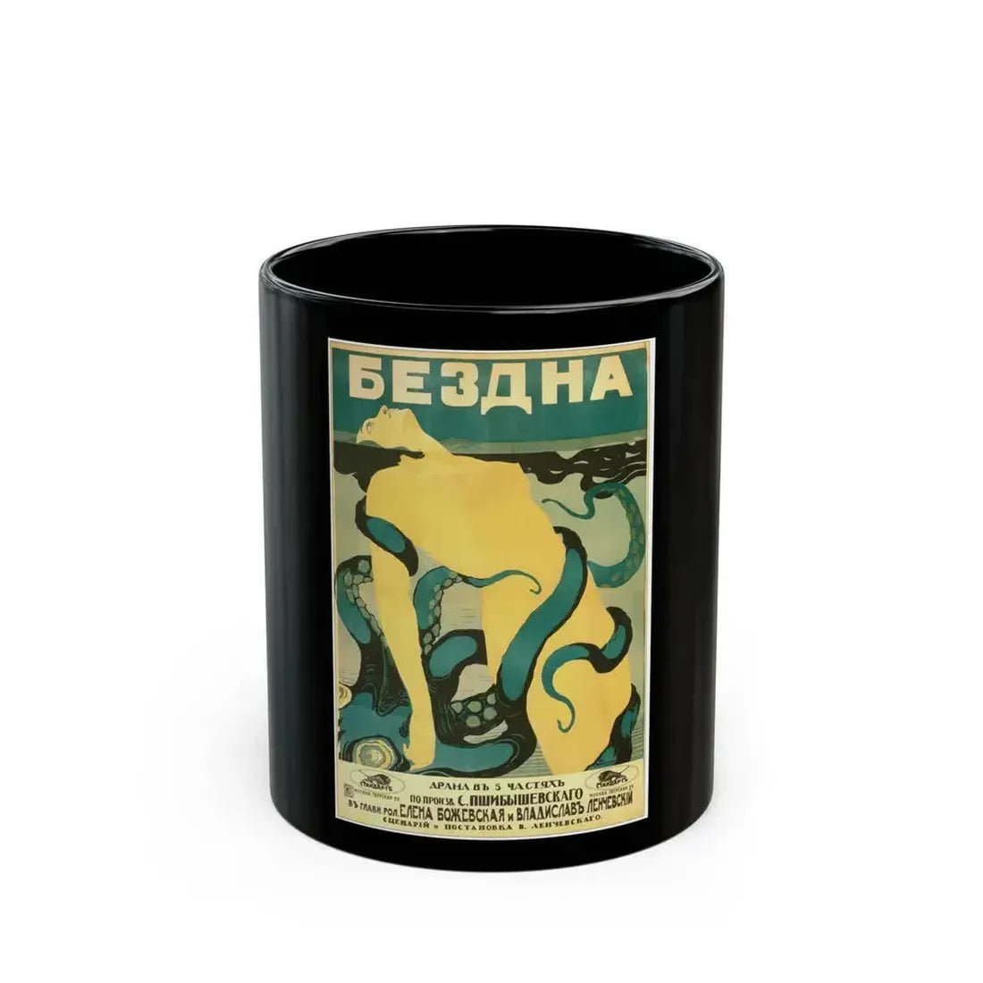 ABYSS 1917 Movie Poster - Black Coffee Mug 11oz - Go Mug Yourself