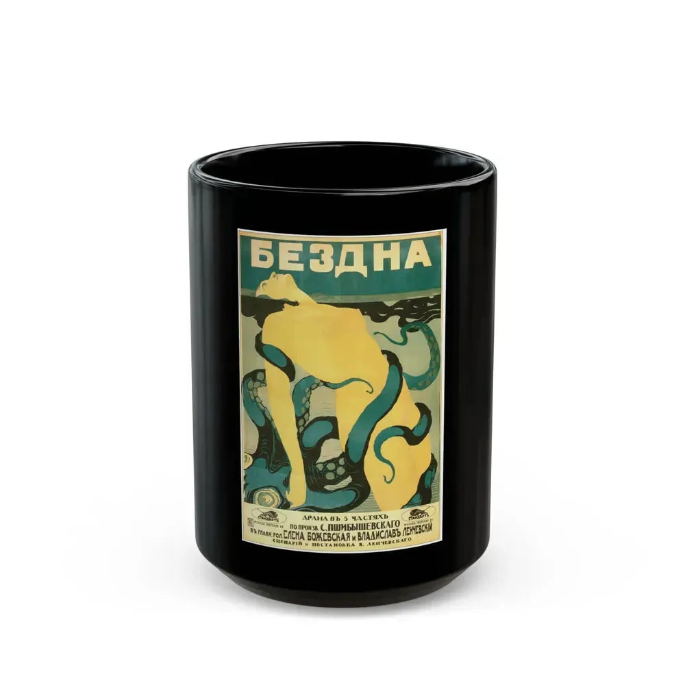 ABYSS 1917 Movie Poster - Black Coffee Mug 15oz - Go Mug Yourself