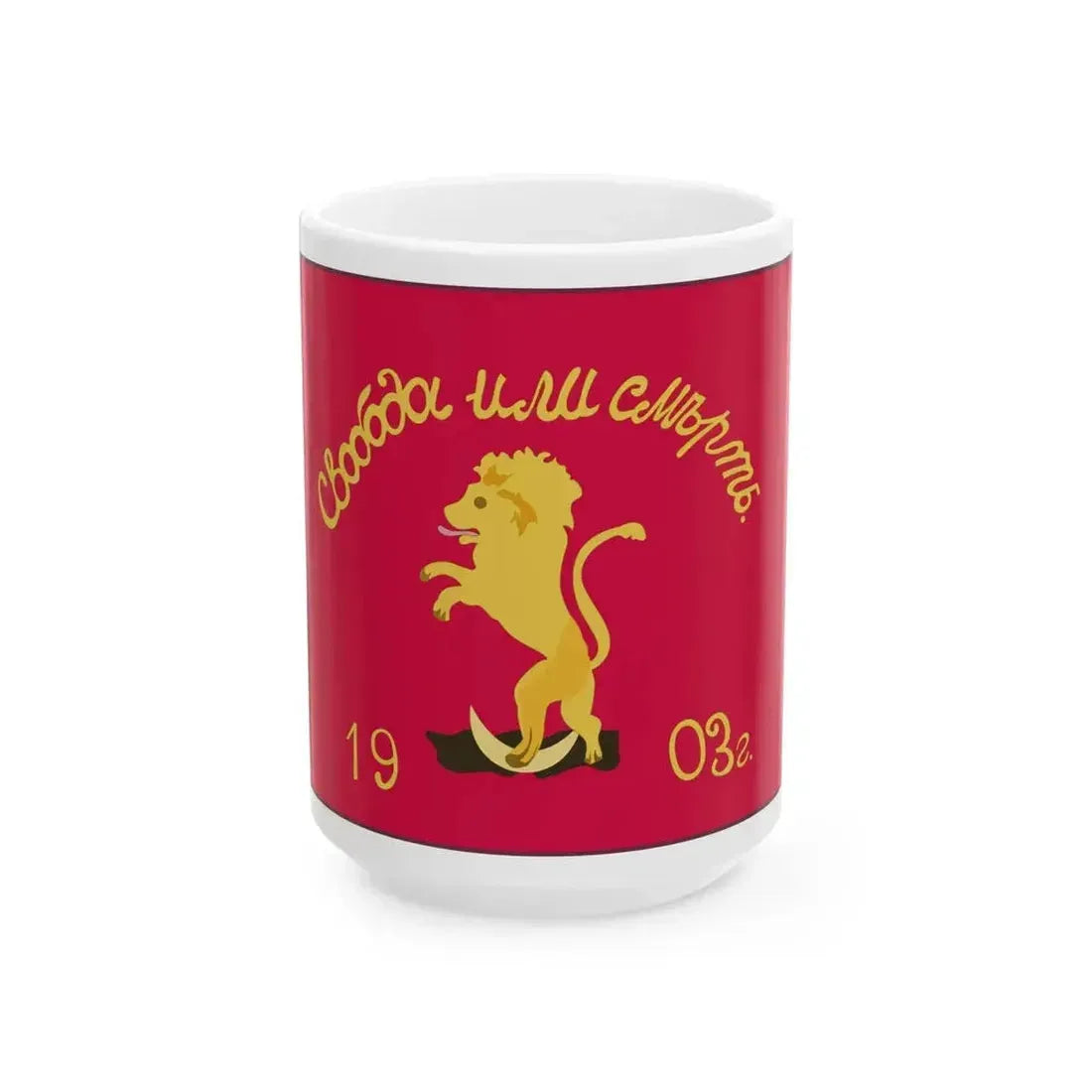 Ahachelebi Smolyan flag of the 1903 Revolt (Bulgaria) White Coffee Mug 15oz - Go Mug Yourself