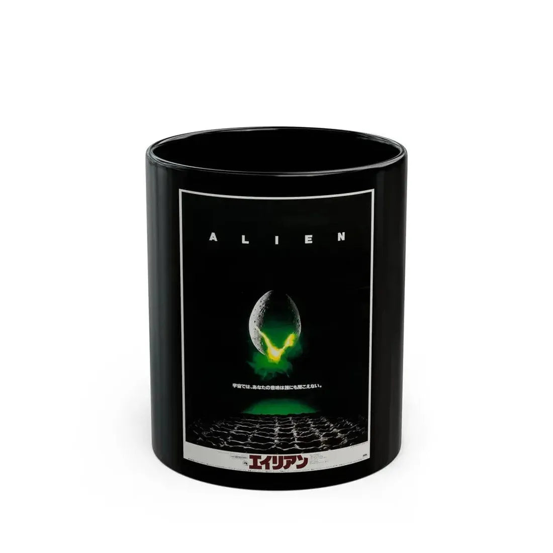 ALIEN (JAPANESE) 1979 Movie Poster - Black Coffee Mug 11oz - Go Mug Yourself