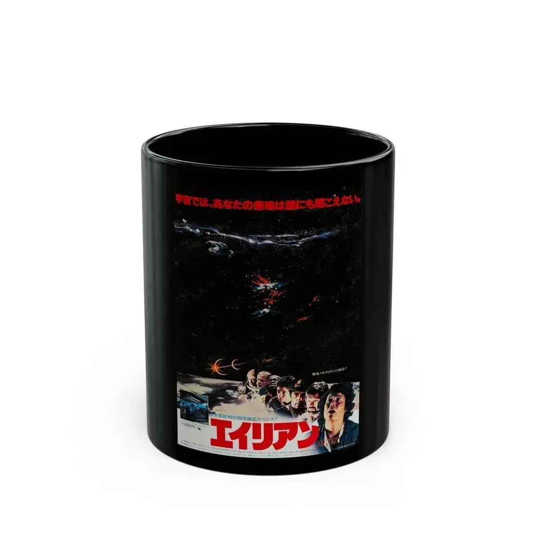 ALIEN (JAPANESE) (2) 1979 Movie Poster - Black Coffee Mug 11oz - Go Mug Yourself
