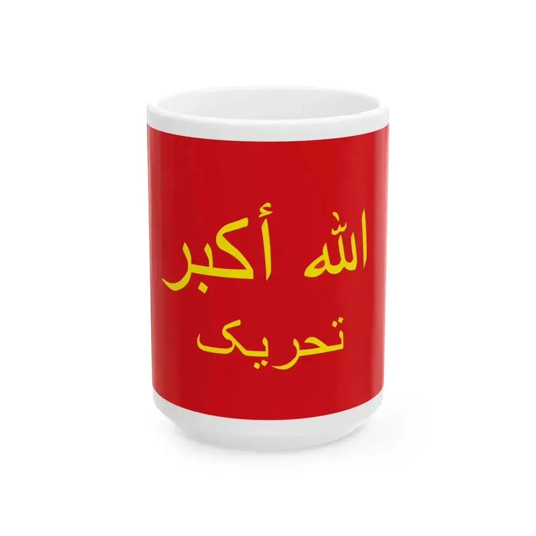 Allah-o-Akbar Tehreek Flag (Pakistan) White Coffee Mug 15oz - Go Mug Yourself