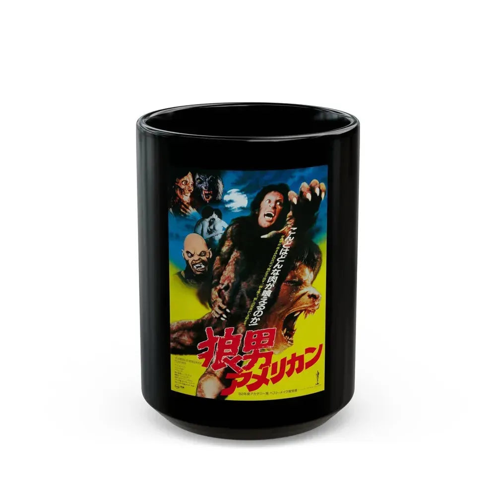 AN AMERICAN WEREWOLF IN LONDON (ASIAN) 1981 Movie Poster - Black Coffee Mug 15oz - Go Mug Yourself