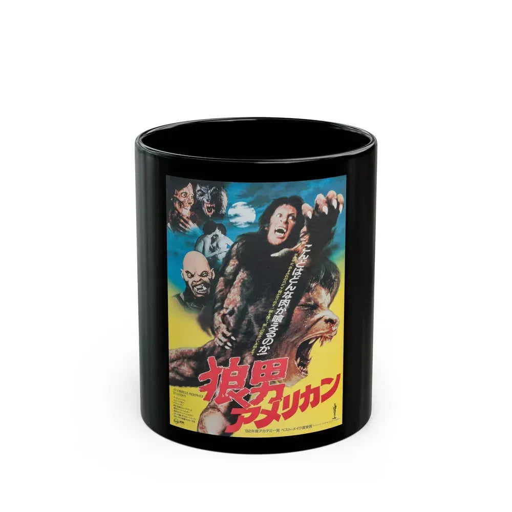 AN AMERICAN WEREWOLF IN LONDON (JAPAN) 1981 Movie Poster - Black Coffee Mug 11oz - Go Mug Yourself