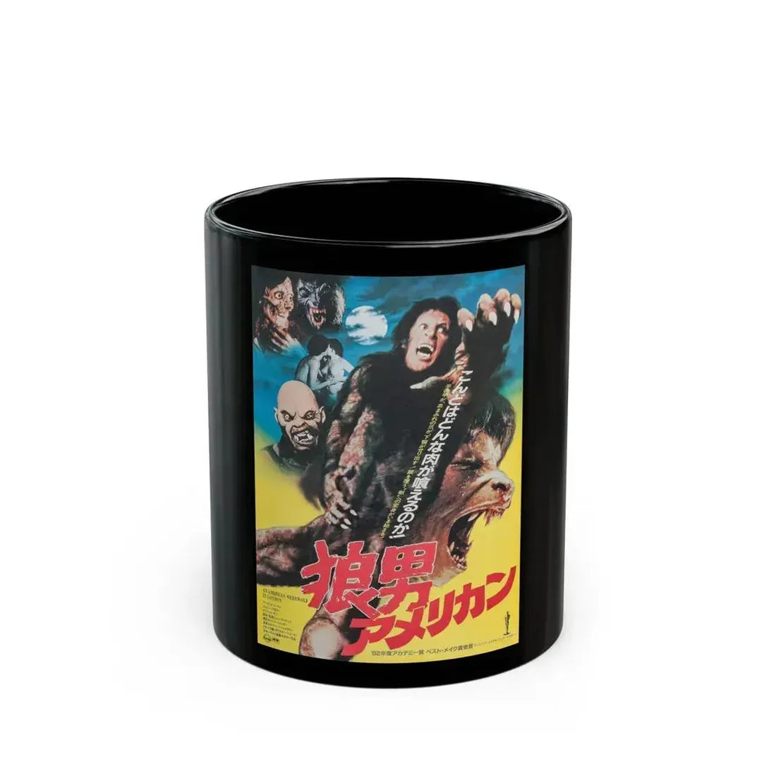 AN AMERICAN WEREWOLF IN LONDON (JAPAN) 1981 Movie Poster - Black Coffee Mug 11oz - Go Mug Yourself