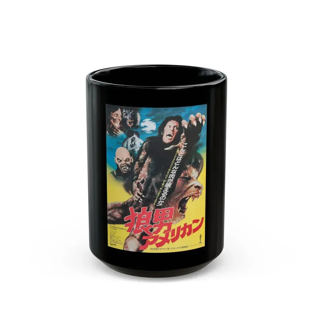 AN AMERICAN WEREWOLF IN LONDON (JAPAN) 1981 Movie Poster - Black Coffee Mug 15oz - Go Mug Yourself