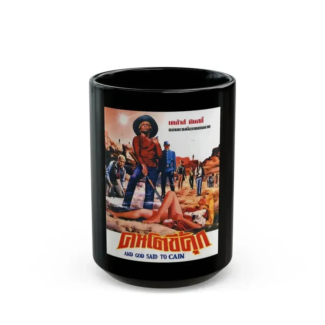 AND GOD SAID TO CAIN 1970 Movie Poster - Black Coffee Mug 15oz - Go Mug Yourself