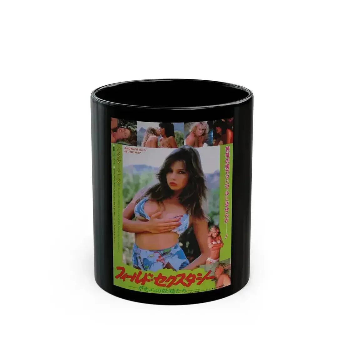 ANOTHER ROLL IN THE HAY 1985 Movie Poster - Black Coffee Mug 11oz - Go Mug Yourself