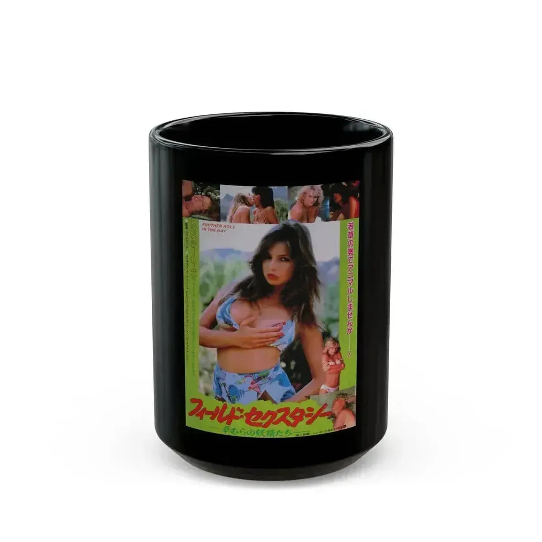 ANOTHER ROLL IN THE HAY 1985 Movie Poster - Black Coffee Mug 15oz - Go Mug Yourself