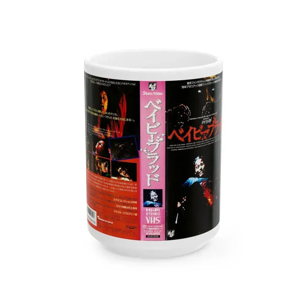 BABY BLOOD VERSION 2 (VHS COVER) - White Coffee Mug 15oz - Go Mug Yourself