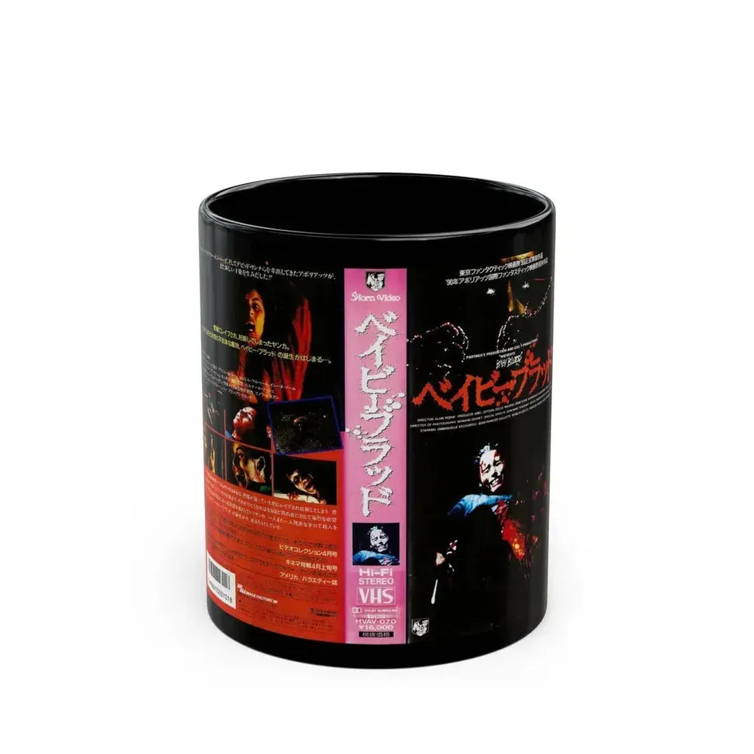BABY BLOOD (VHS COVER) - Black Coffee Mug 11oz - Go Mug Yourself