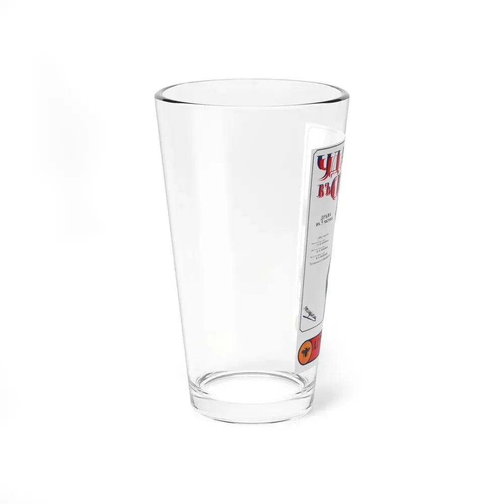 BACKSTAB 1917 Movie Poster - Pint Glass 16oz - Go Mug Yourself