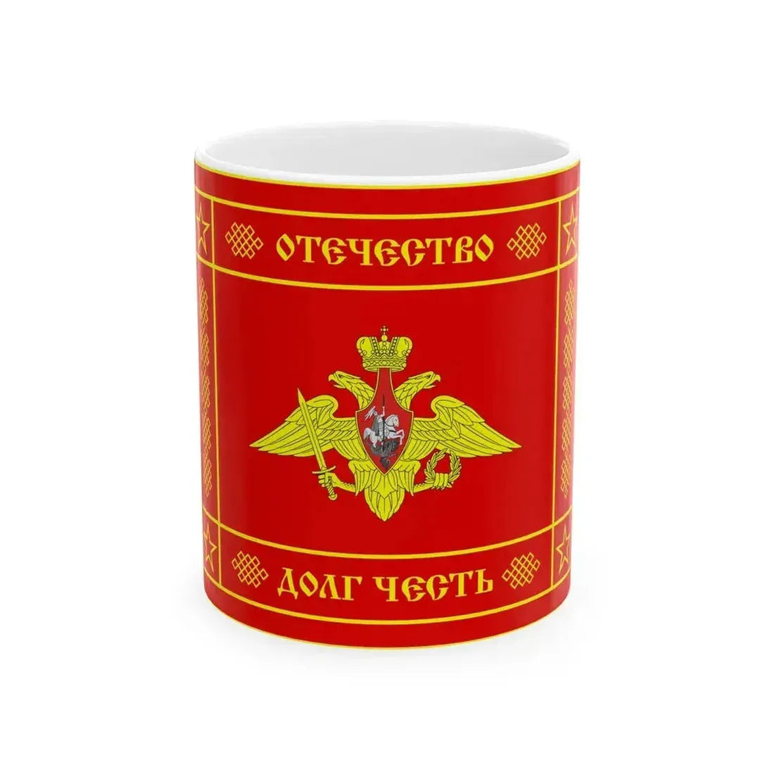 Banner of the Armed Forces of the Russian Federation reverse (Russia) White Coffee Mug 11oz - Go Mug Yourself