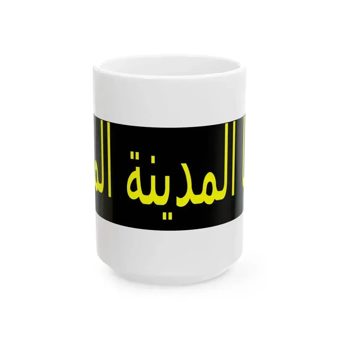 Banner Saraya al-Madina al-Munawara (Iraq) White Coffee Mug 15oz - Go Mug Yourself