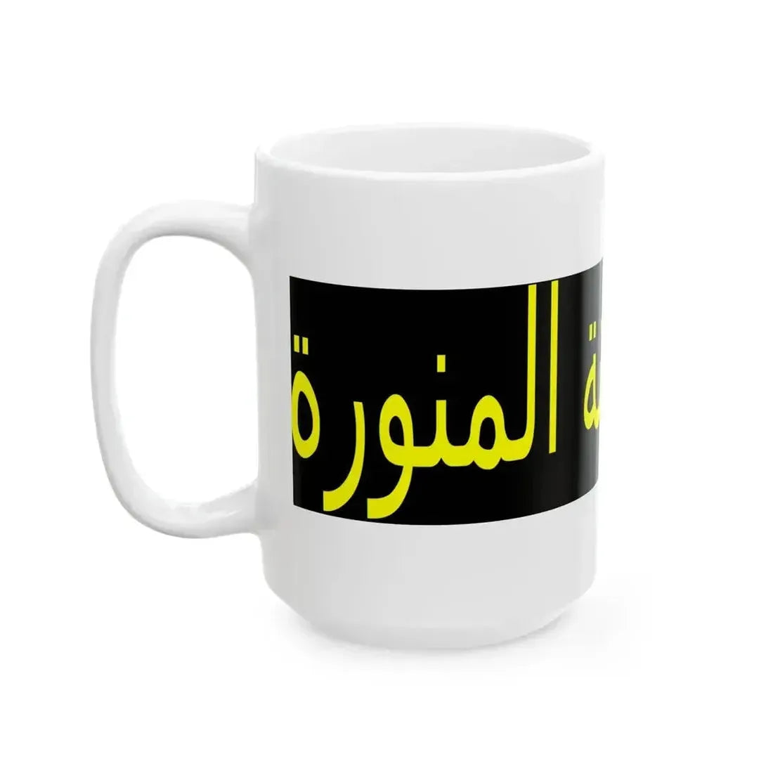 Banner Saraya al-Madina al-Munawara (Iraq) White Coffee Mug - Go Mug Yourself