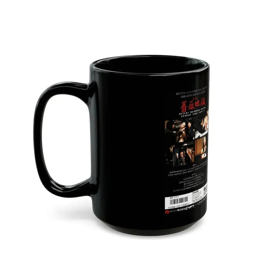 BARAJIGOKU (VHS COVER) - Black Coffee Mug - Go Mug Yourself