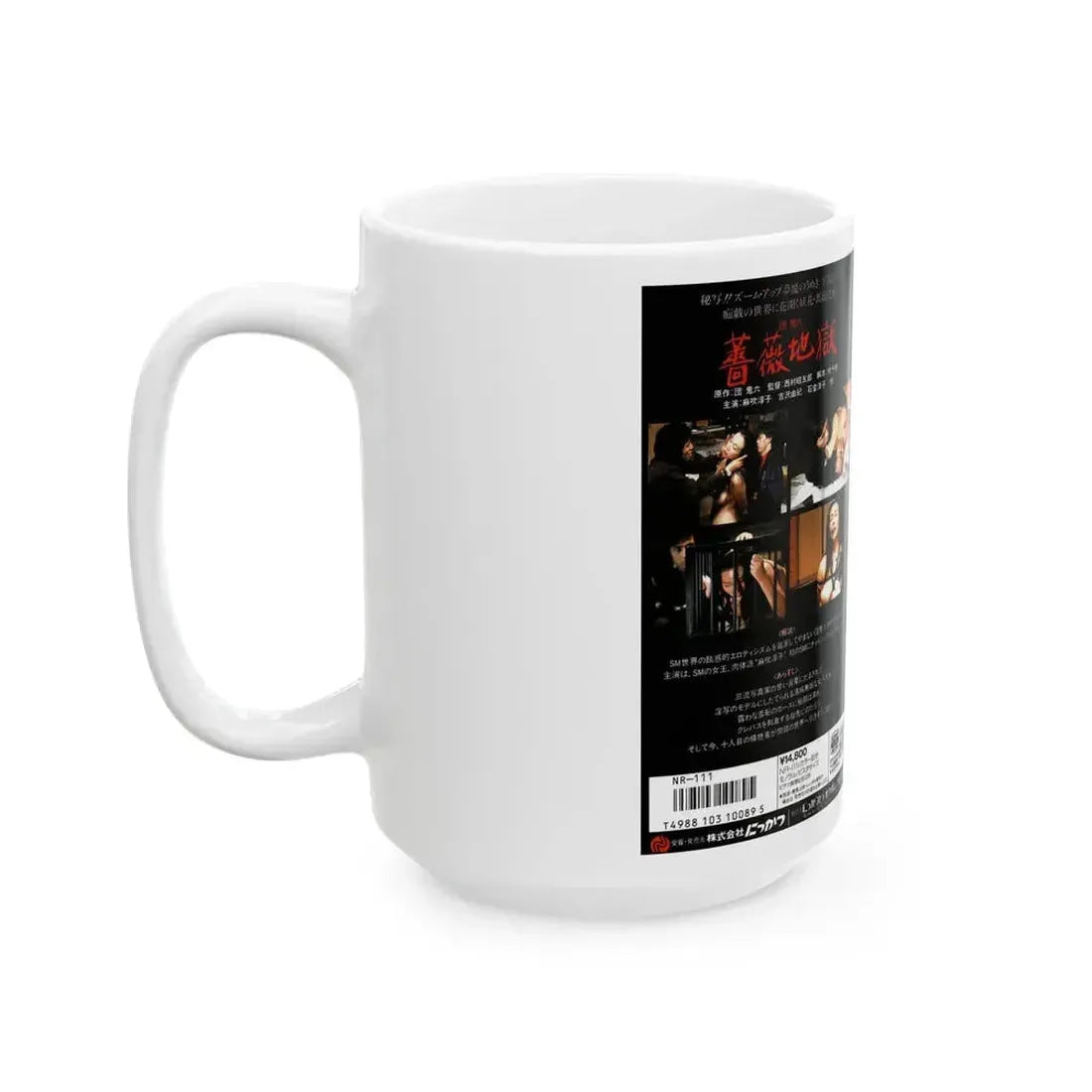 BARAJIGOKU (VHS COVER) - White Coffee Mug - Go Mug Yourself