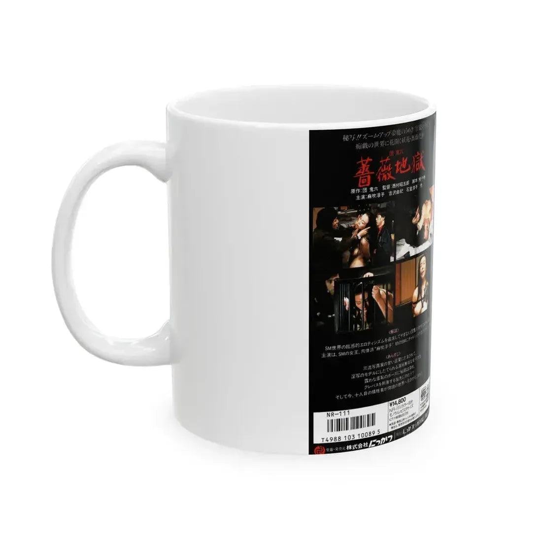 BARAJIGOKU (VHS COVER) - White Coffee Mug - Go Mug Yourself