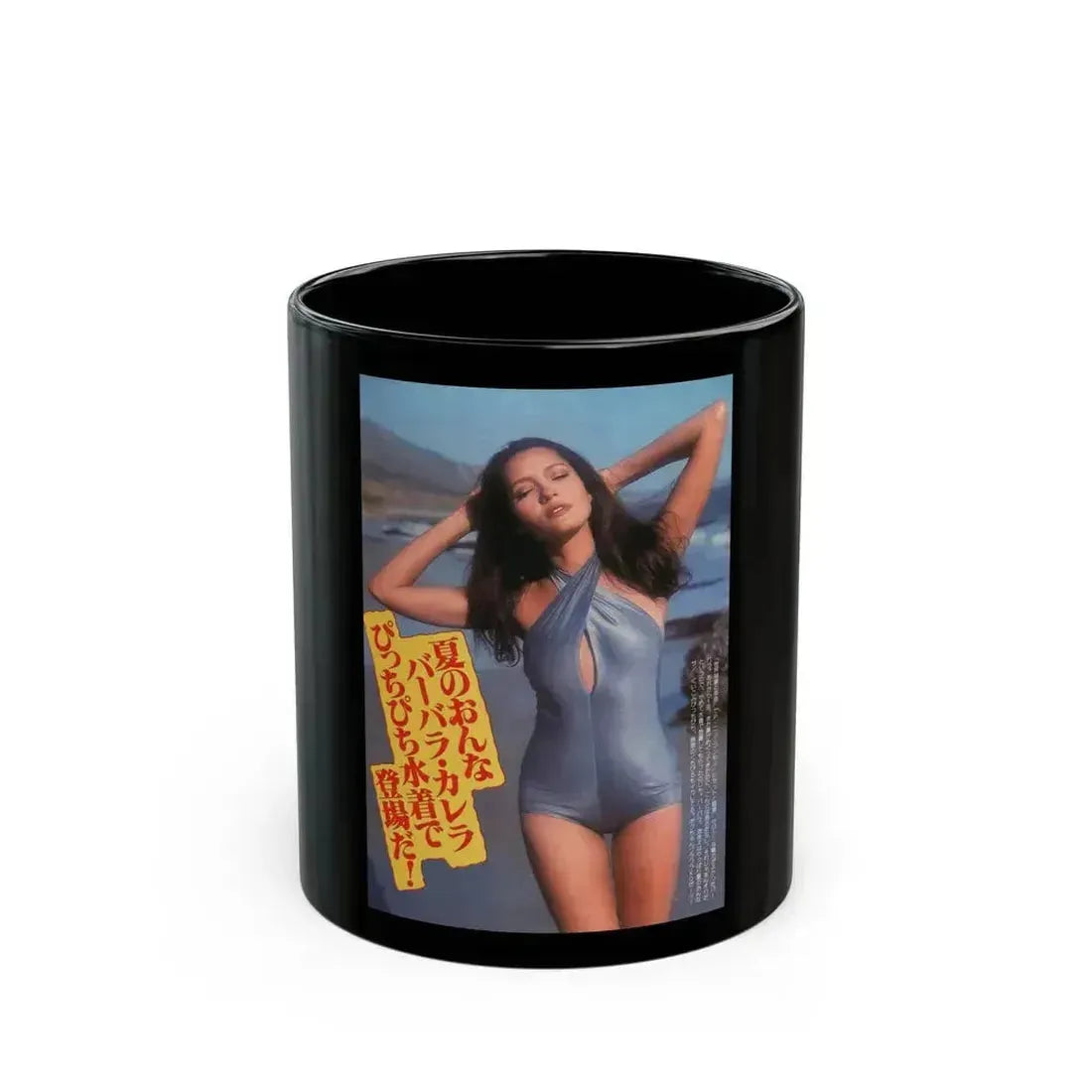 Barbara Carrera #82 (Vintage Female Icon) Black Coffee Mug 11oz - Go Mug Yourself