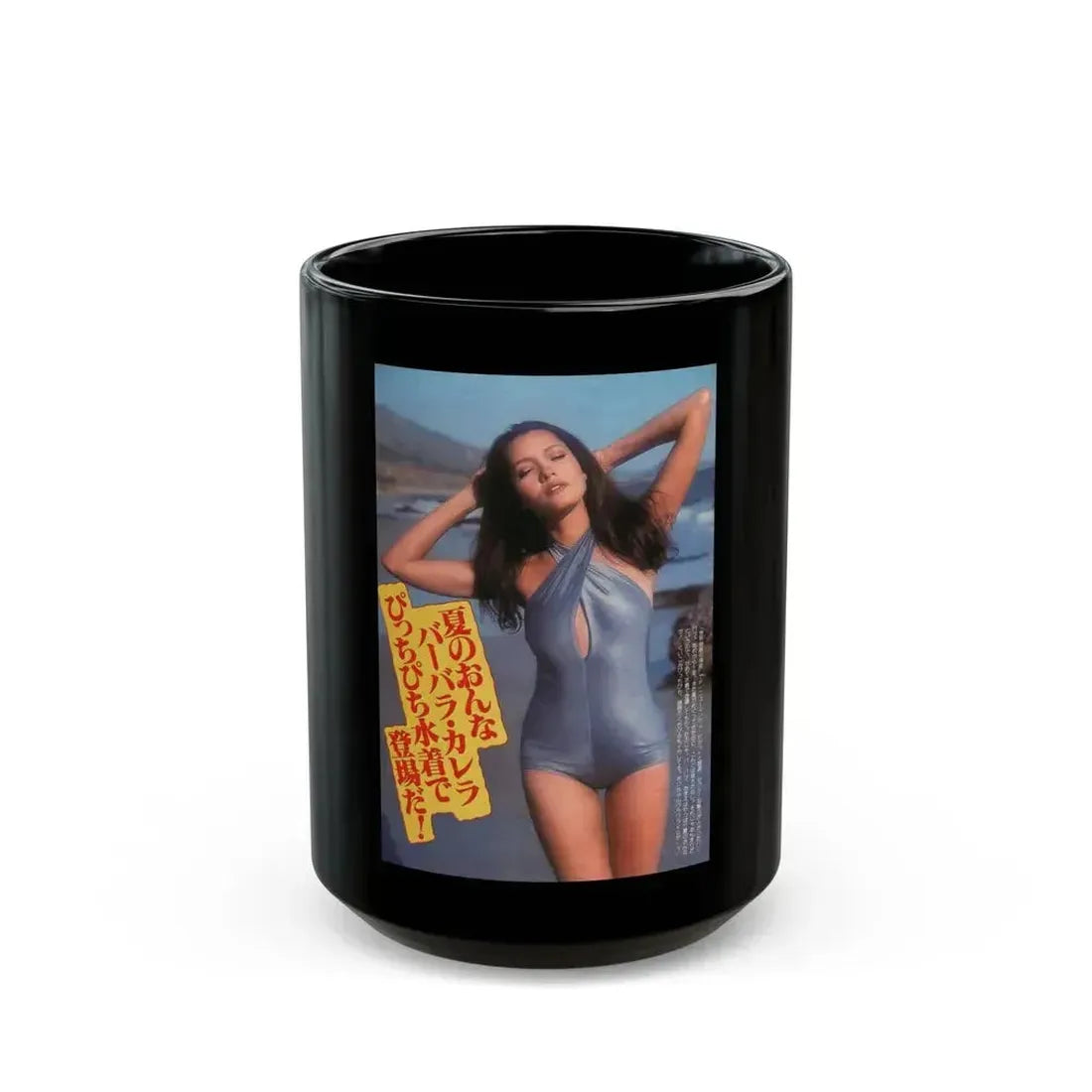 Barbara Carrera #82 (Vintage Female Icon) Black Coffee Mug 15oz - Go Mug Yourself