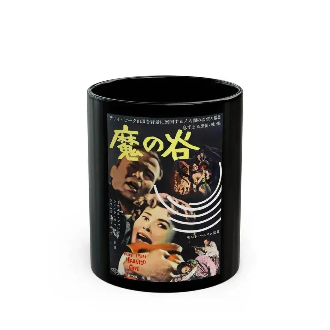 BEAST FROM HAUNTED CAVE (ASIAN) 1959 Movie Poster - Black Coffee Mug 11oz - Go Mug Yourself