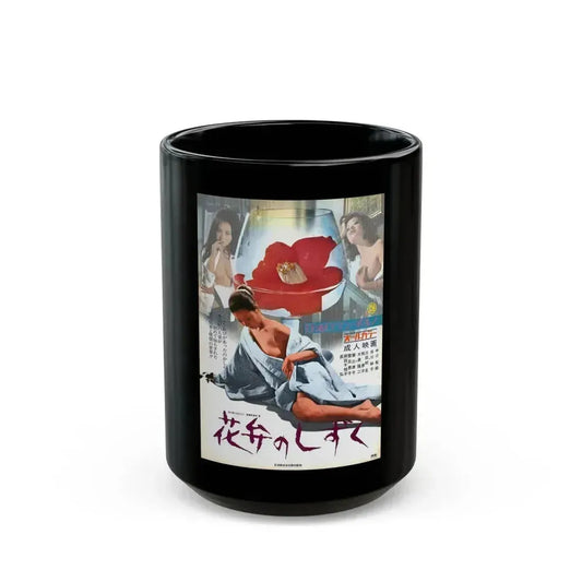 BEDS FROM A PETAL 1972 Movie Poster - Black Coffee Mug 15oz - Go Mug Yourself