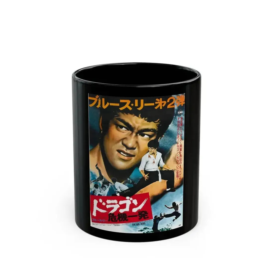 BIG BOSS (2) 1971 Movie Poster - Black Coffee Mug 11oz - Go Mug Yourself