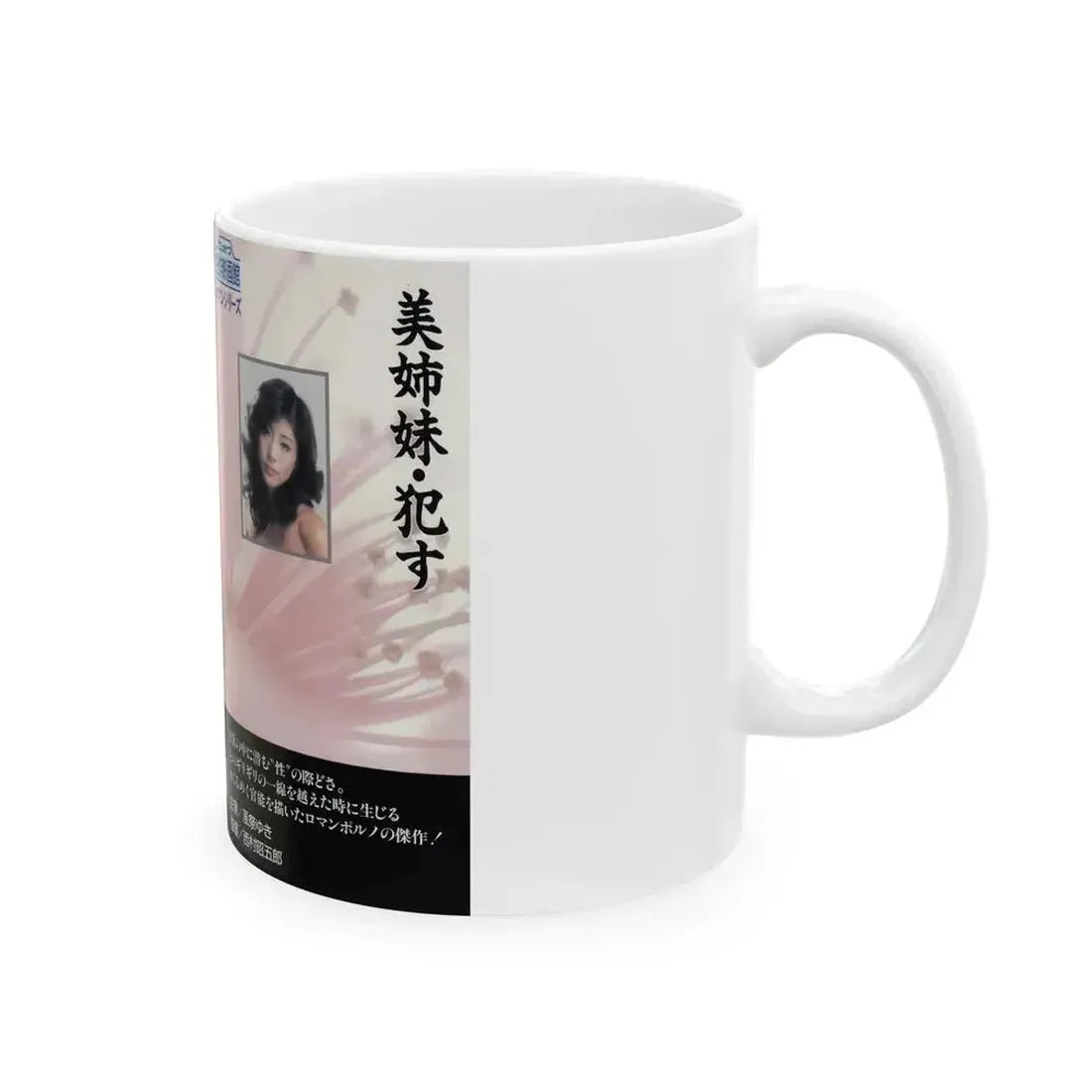 BISHIMAI (VHS COVER) - White Coffee Mug - Go Mug Yourself