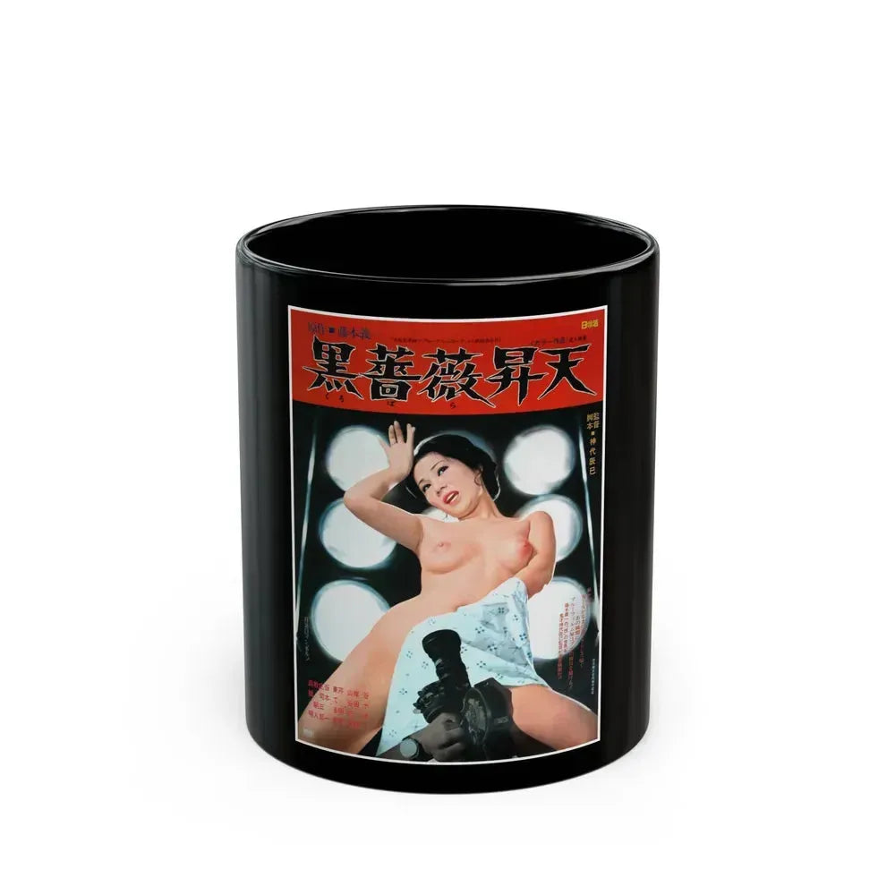 BLACK ROSE ASCENSION 1975 Movie Poster - Black Coffee Mug 11oz - Go Mug Yourself