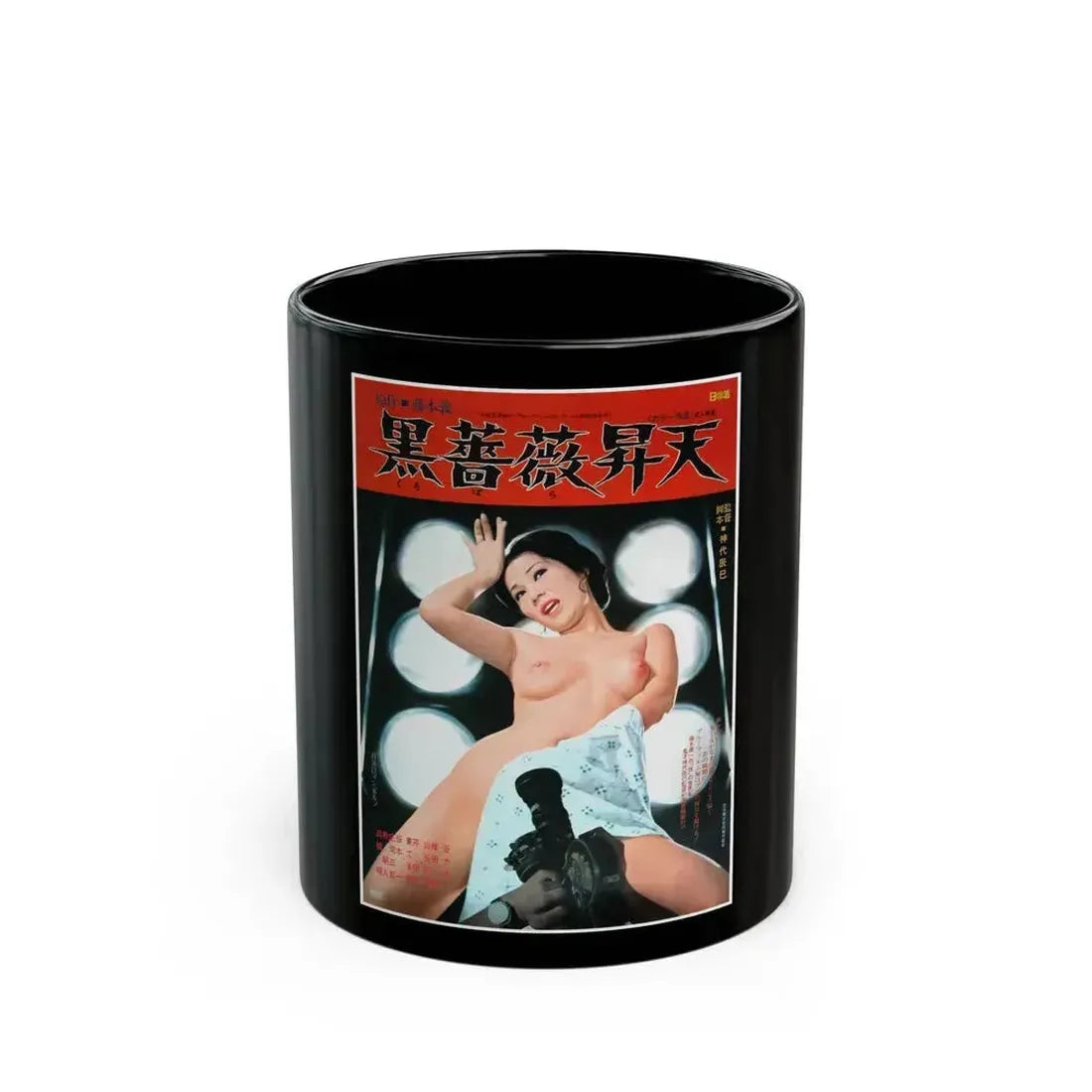 BLACK ROSE ASCENSION 1975 Movie Poster - Black Coffee Mug 11oz - Go Mug Yourself
