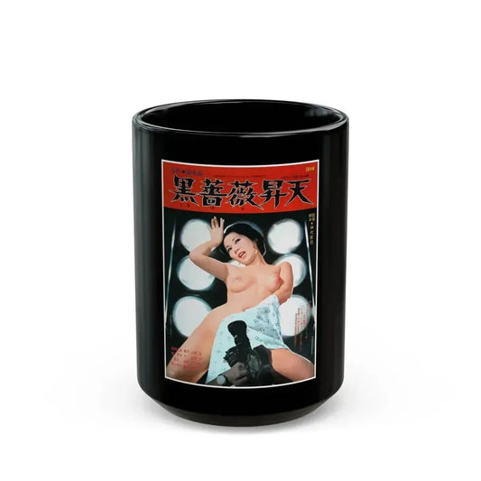 BLACK ROSE ASCENSION 1975 Movie Poster - Black Coffee Mug 15oz - Go Mug Yourself