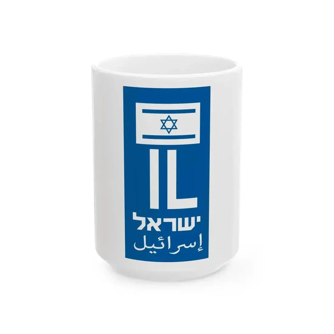 Blue rectangle of the license plate of Israel (Israel) White Coffee Mug 15oz - Go Mug Yourself