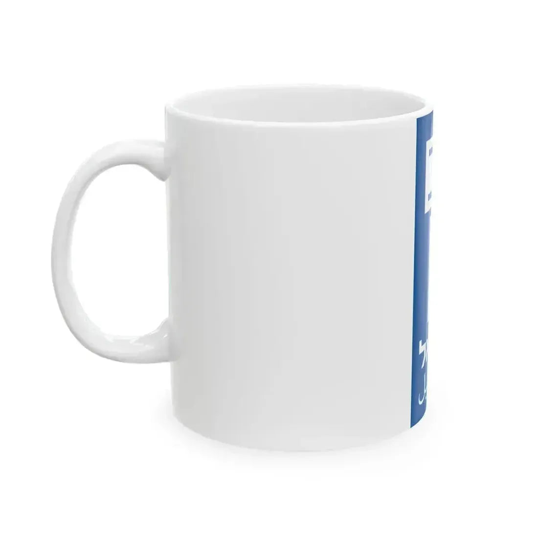 Blue rectangle of the license plate of Israel (Israel) White Coffee Mug - Go Mug Yourself