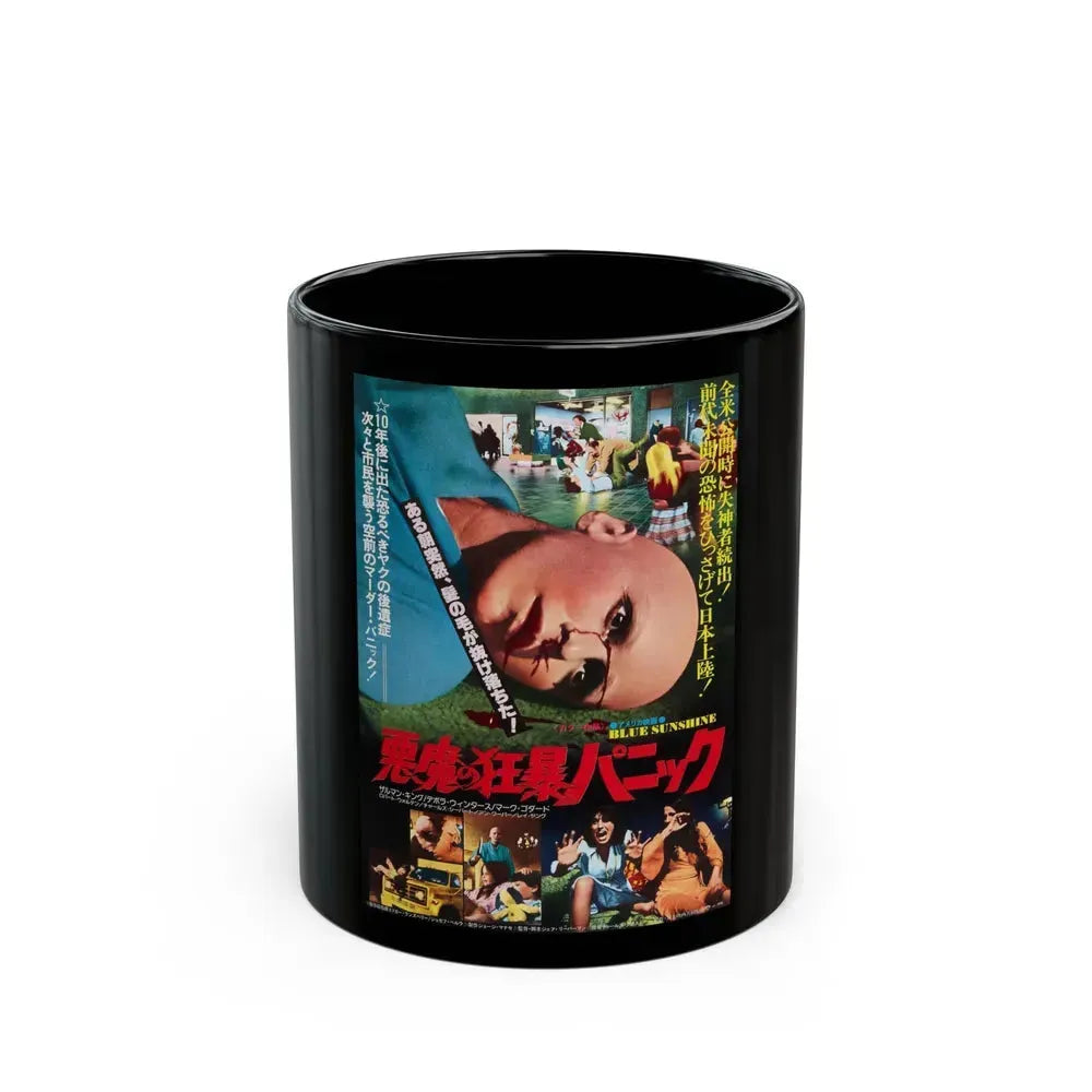 BLUE SUNSHINE (ASIAN) 1978 Movie Poster - Black Coffee Mug 11oz - Go Mug Yourself