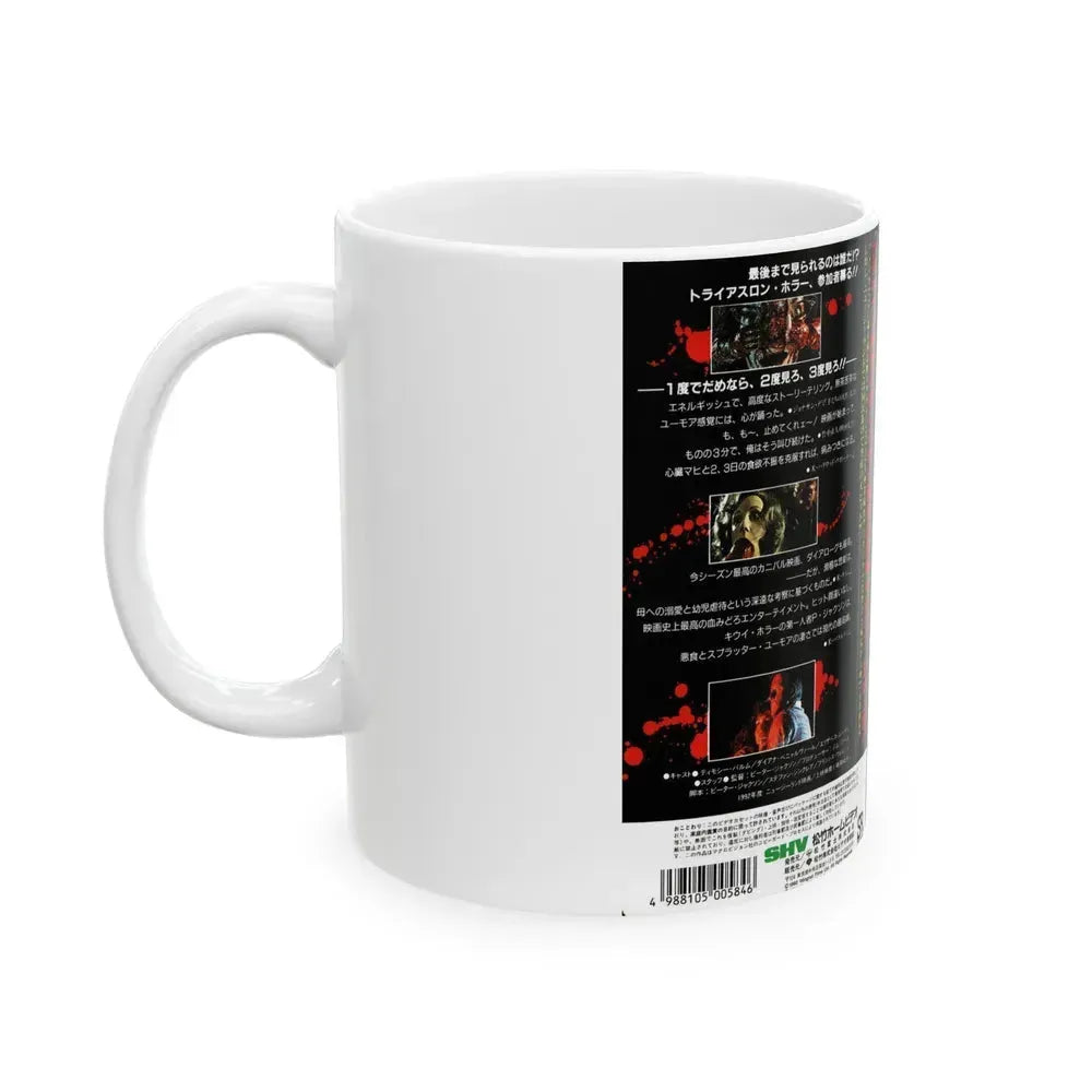 BRAIN DEAD DEAD ALIVE JAPAN PETER JACKSON (VHS COVER) - White Coffee Mug - Go Mug Yourself