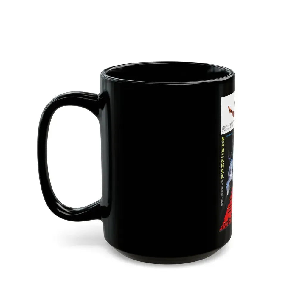 BRAVE GIRL BOXER FROM SHANGHAI 1972 Movie Poster - Black Coffee Mug - Go Mug Yourself
