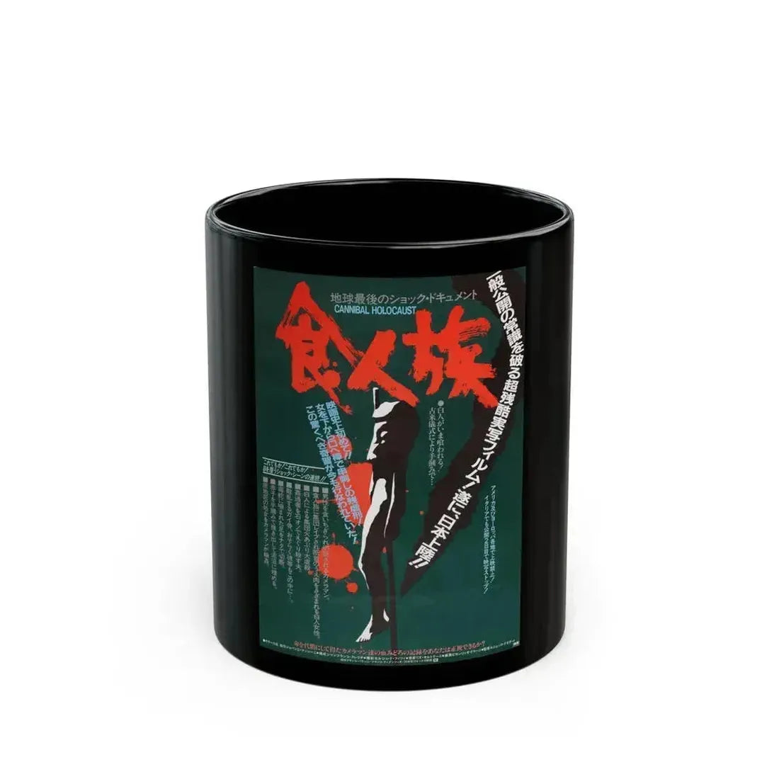 CANNIBAL HOLOCAUST (ASIAN) 2 1980 Movie Poster - Black Coffee Mug 11oz - Go Mug Yourself