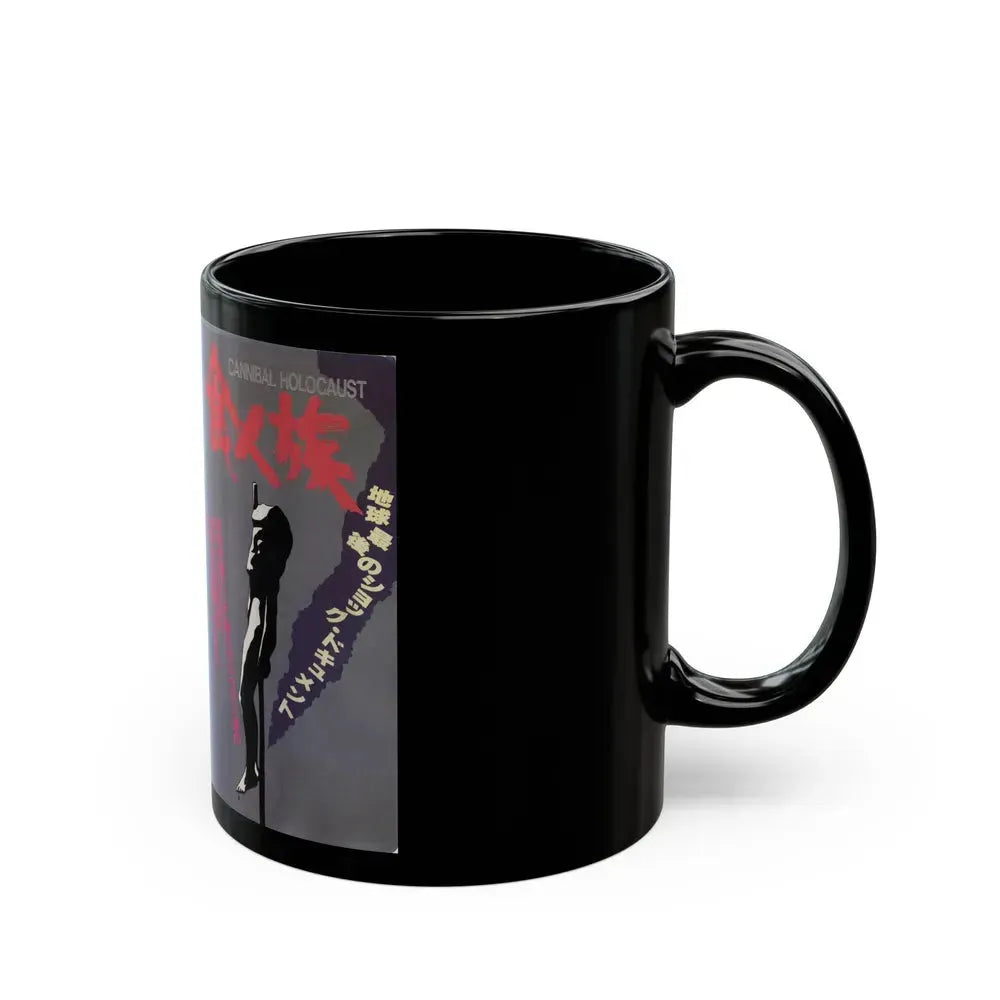 CANNIBAL HOLOCAUST JAPAN (VHS COVER) - Black Coffee Mug - Go Mug Yourself