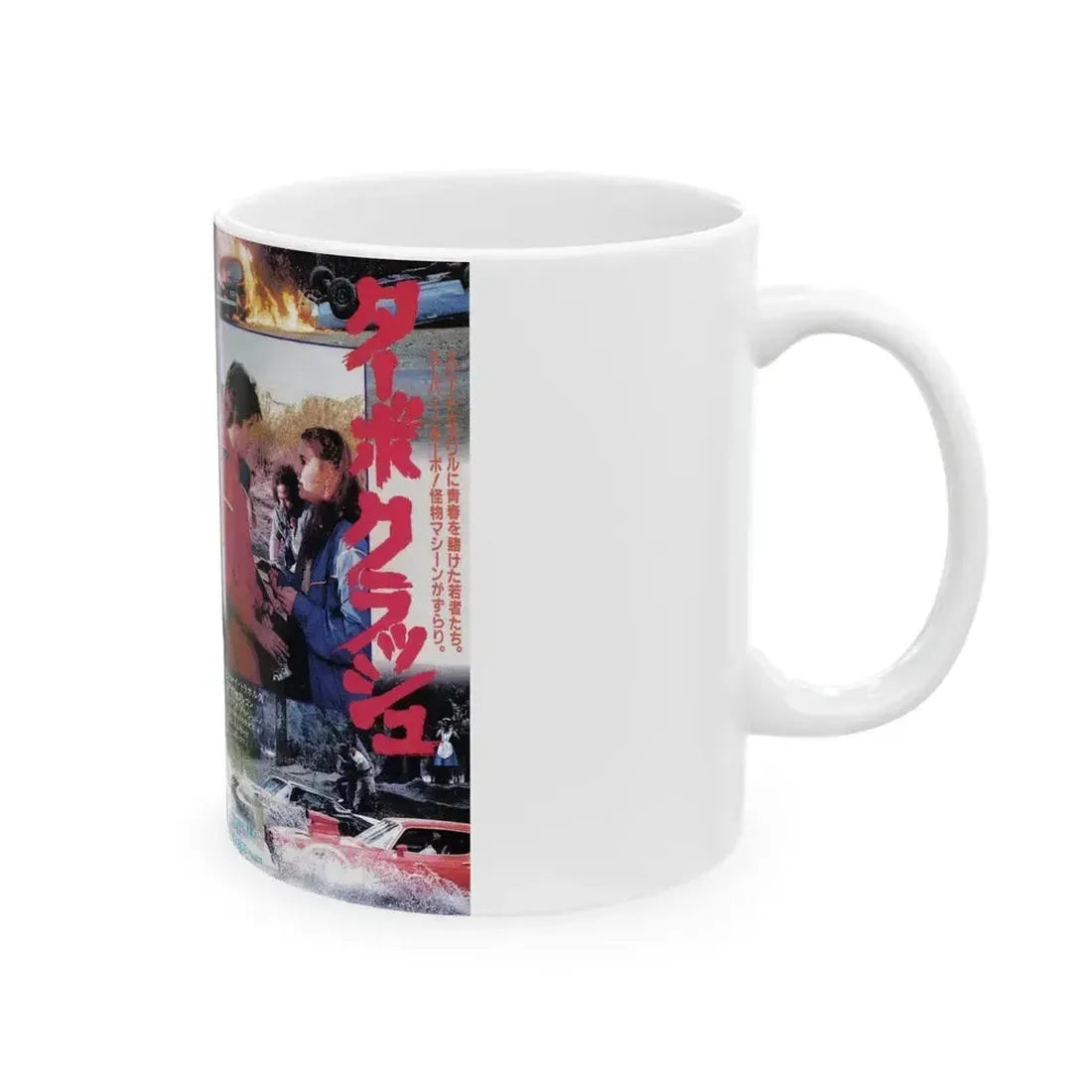 CAR CRASH JAPAN (VHS COVER) - White Coffee Mug - Go Mug Yourself