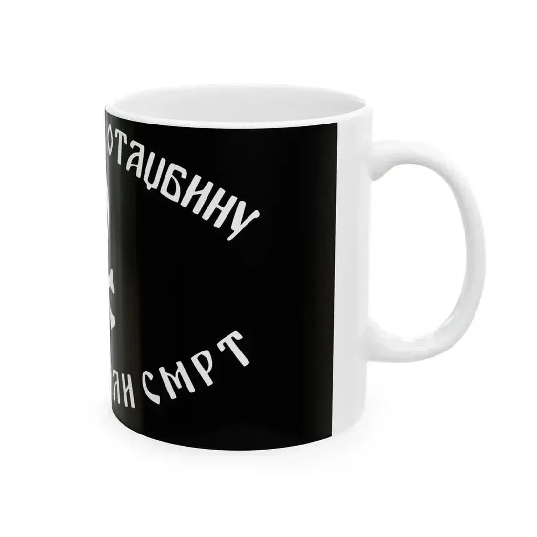 Chetnik Flag 16-9 (Serbia) White Coffee Mug - Go Mug Yourself